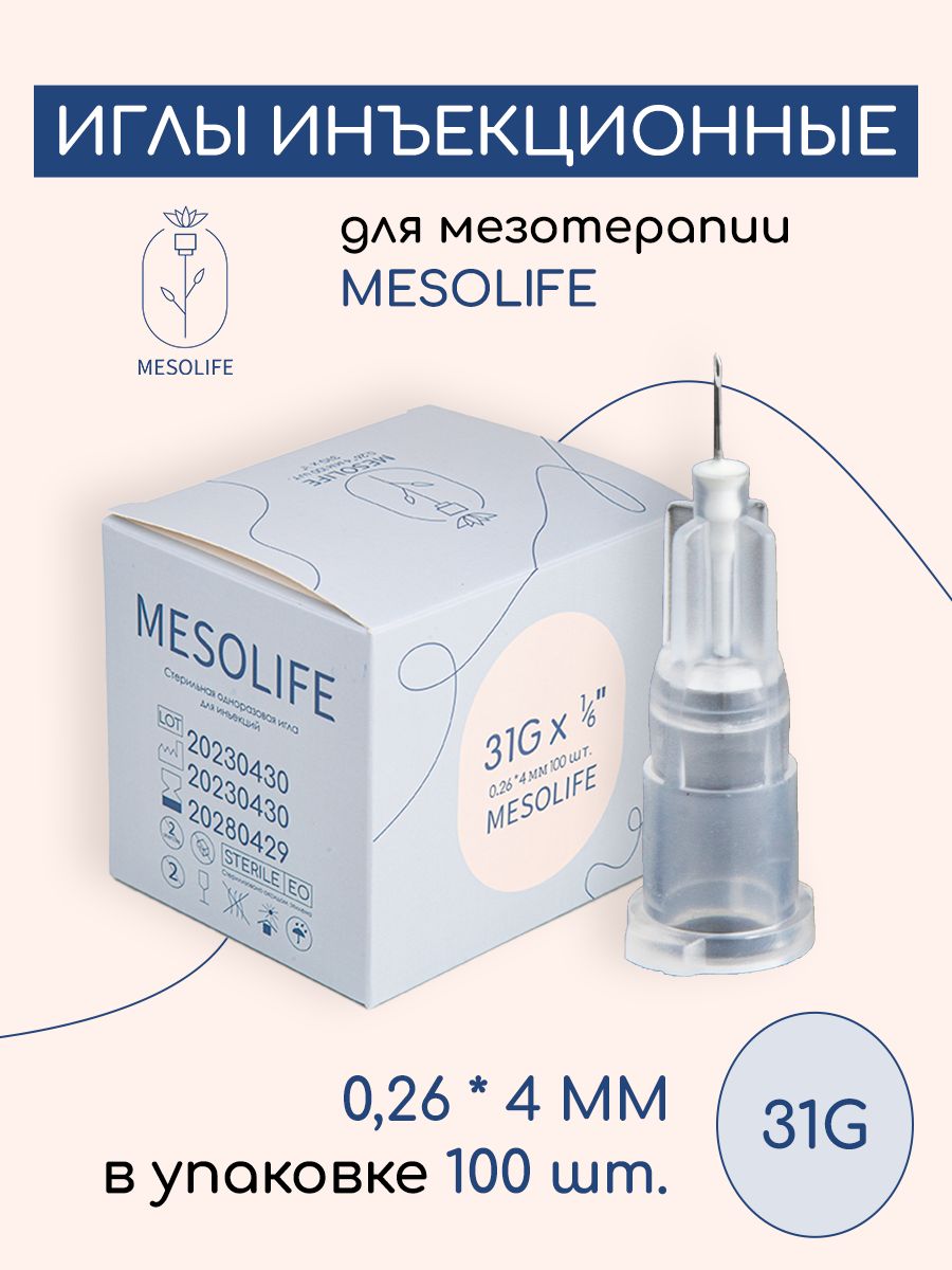 Игла для мезотерапии  Mesolife 31G 0,26 x 4мм 100шт