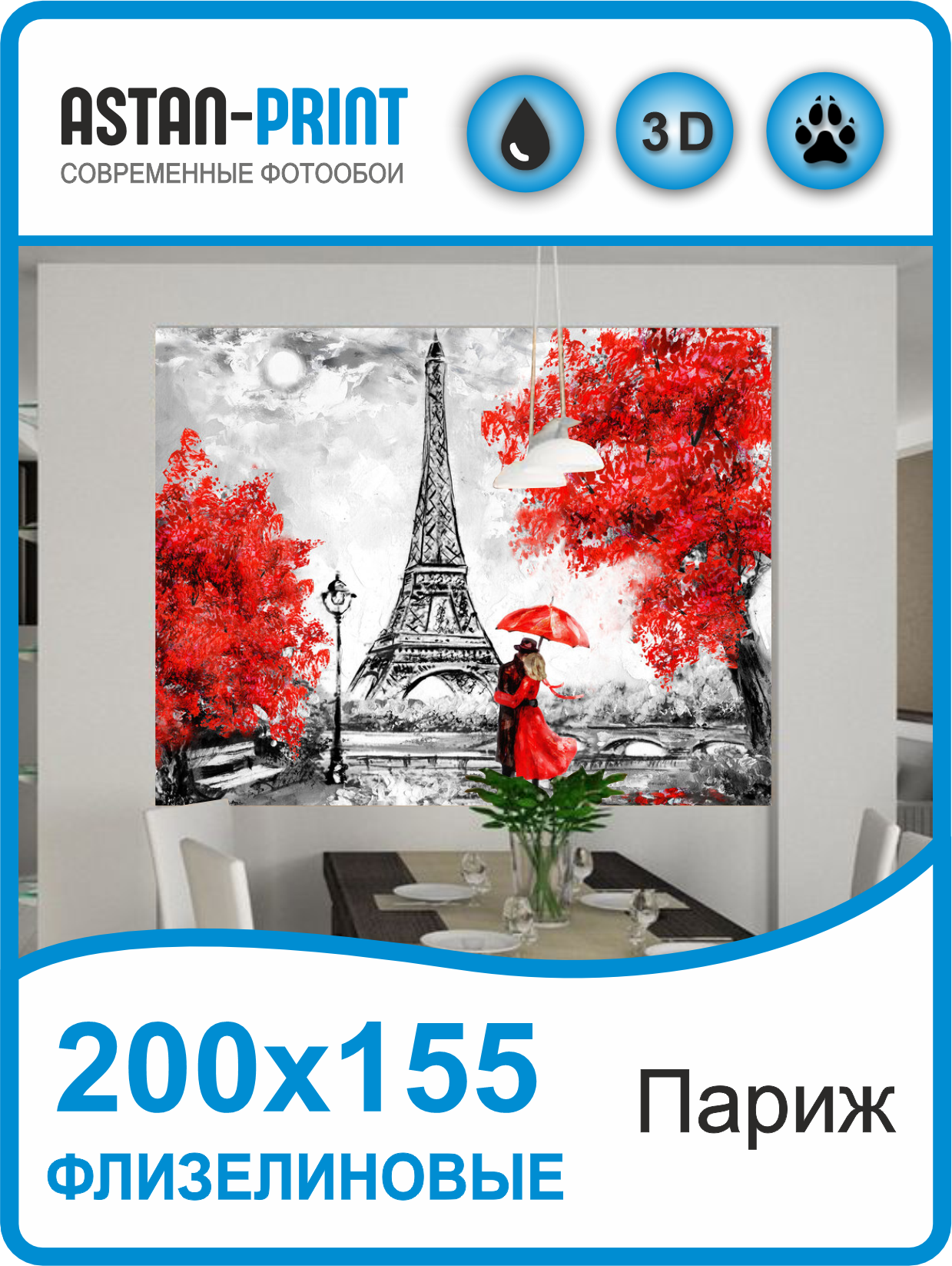 Фотообои для кухни Astan Улицы города Париж 200х155 флизелиновые фотообои улицы города париж 300х270