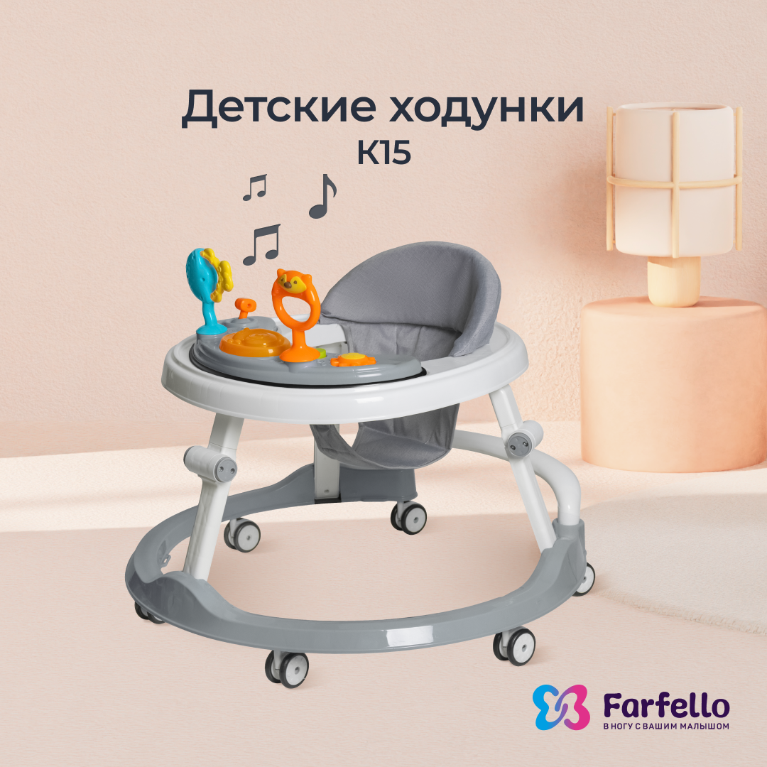 Ходунки детские Farfello K15, серый