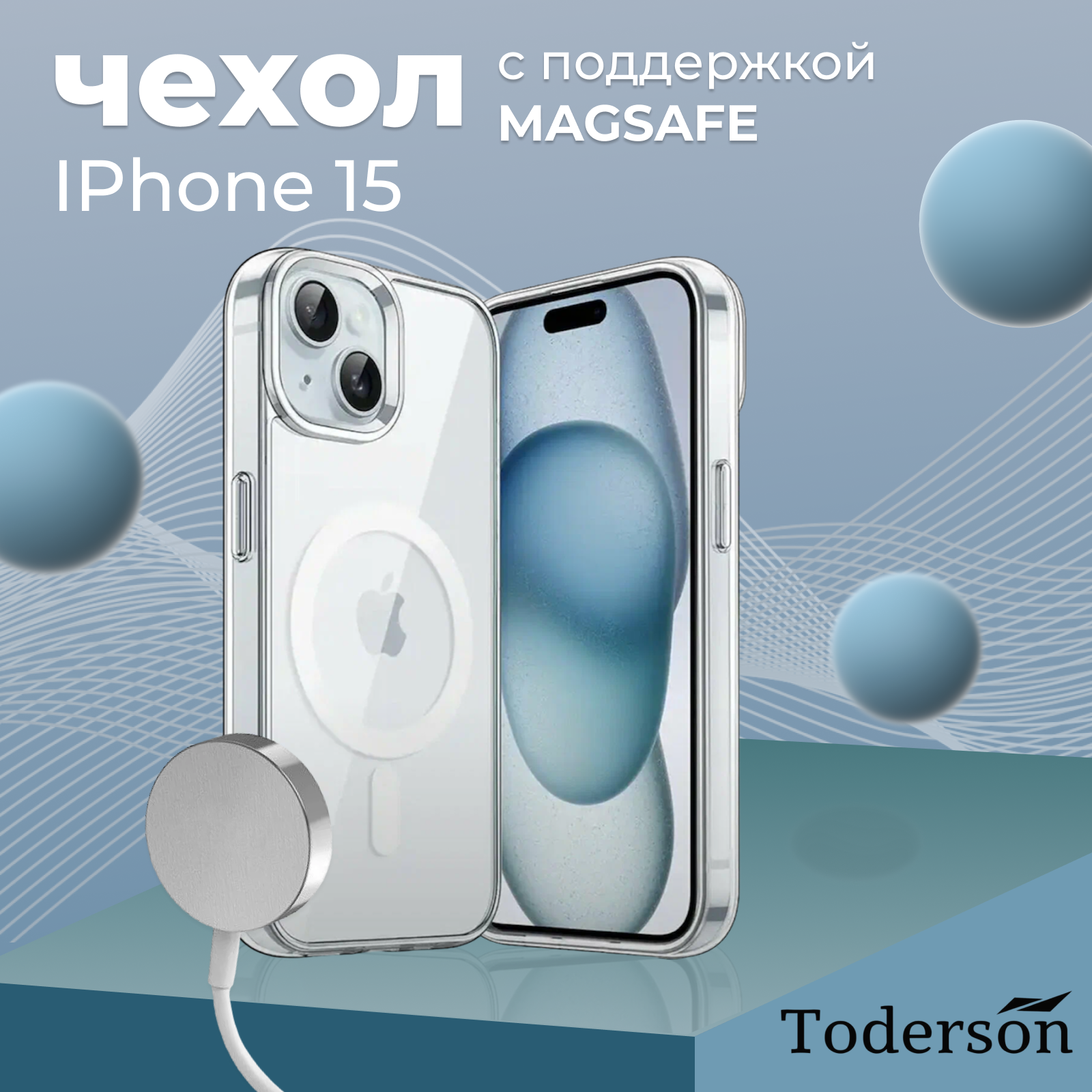 Чехол на iPhone 15 MagSafe Toderson