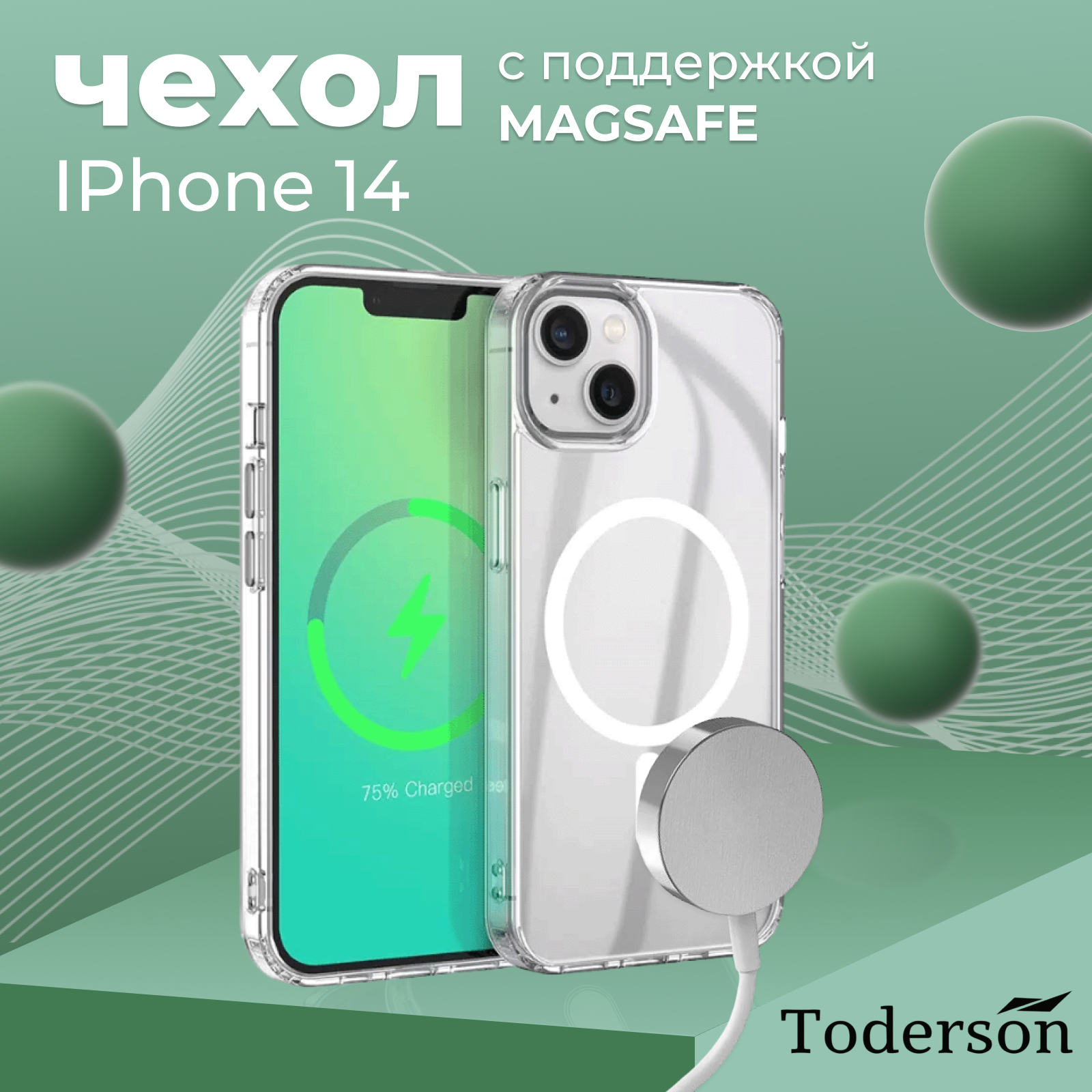 Чехол на iPhone 14 MagSafe Toderson