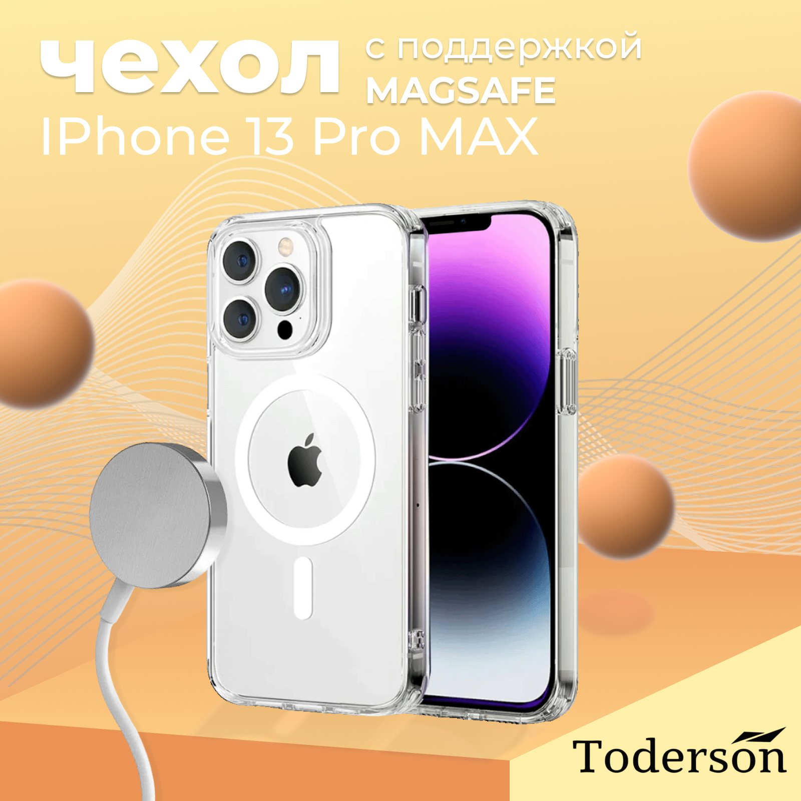 Чехол на iPhone 13 Pro Max MagSafe Toderson