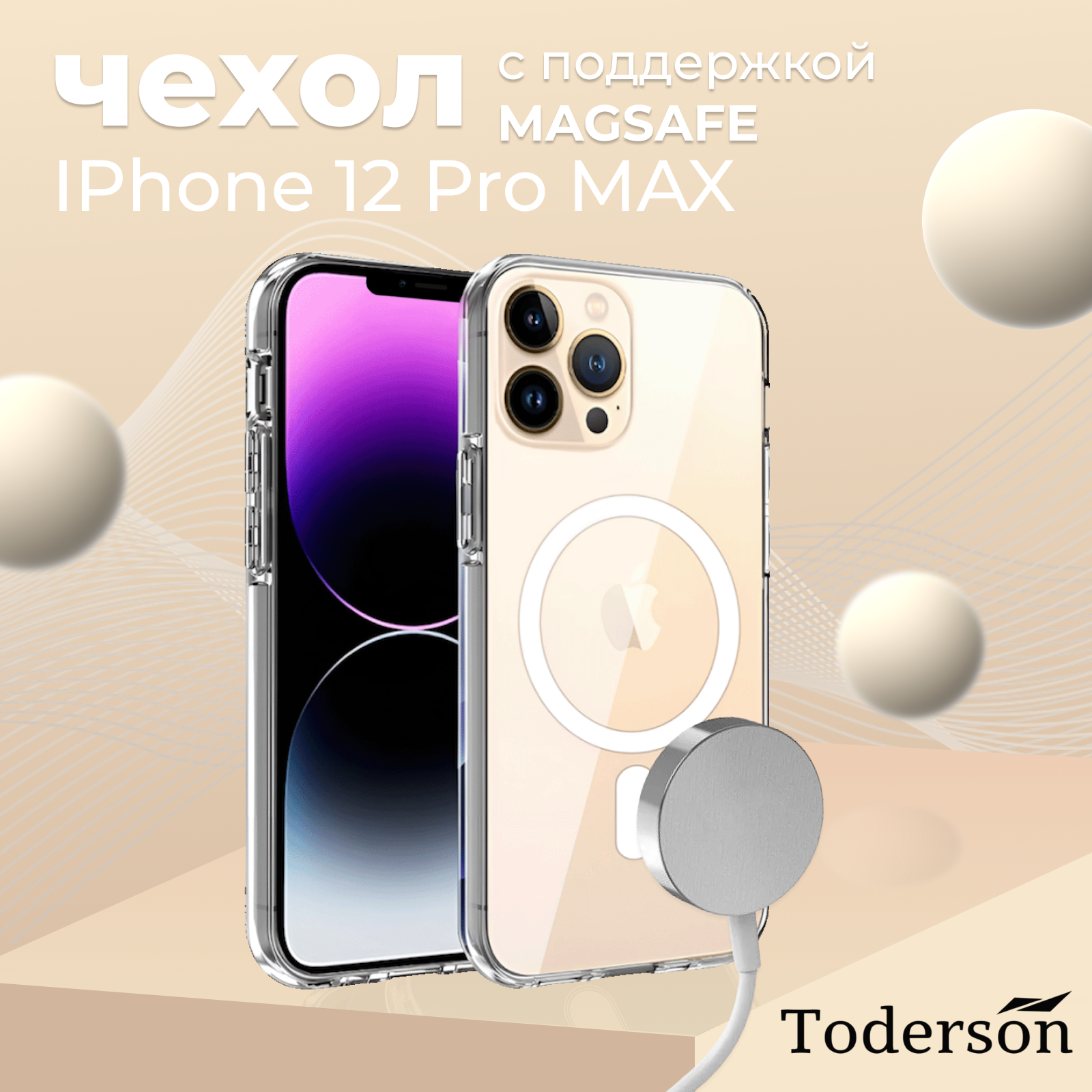 Чехол на iPhone 12 Pro Max MagSafe Toderson