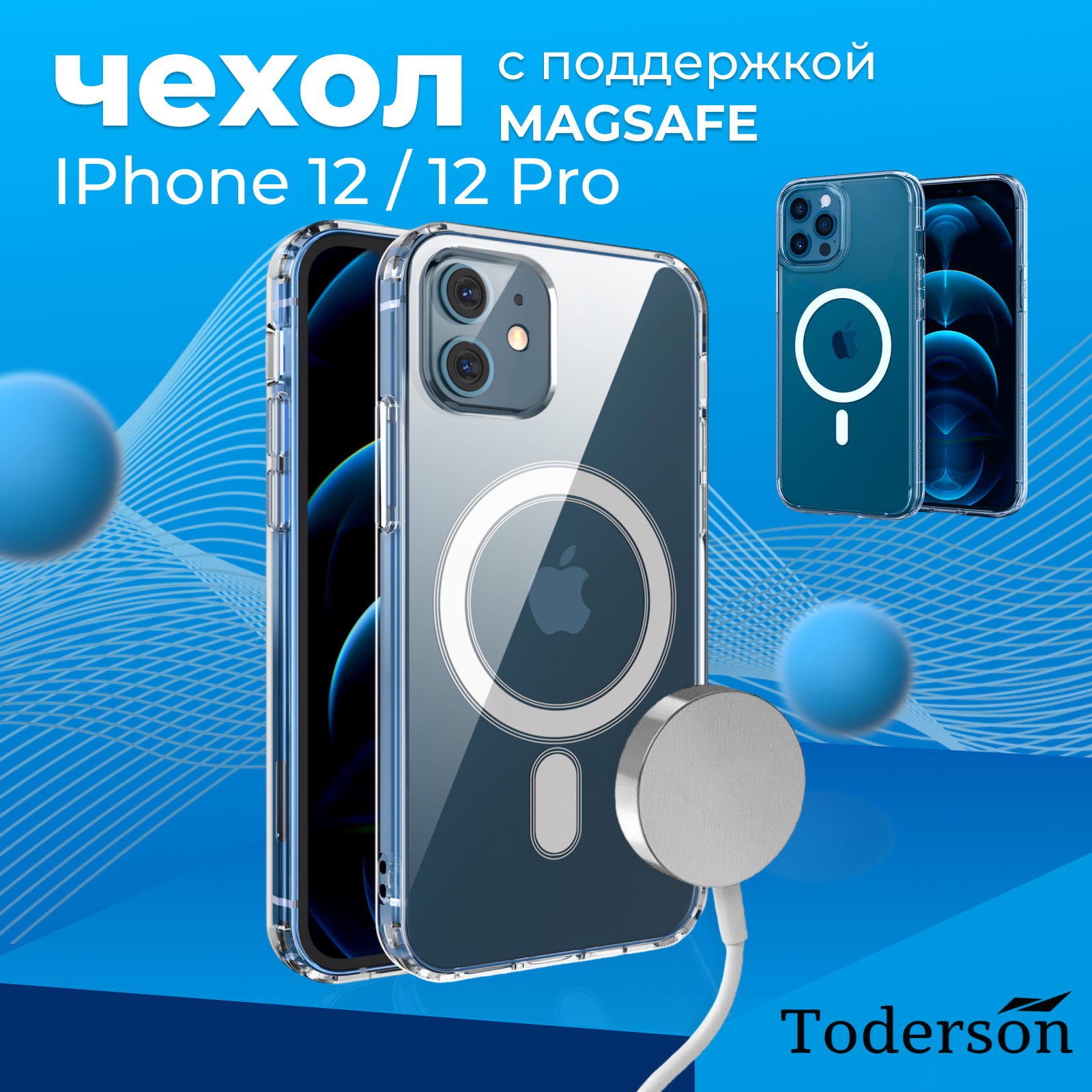 Чехол на iPhone 12 / 12 Pro MagSafe Toderson прозрачный