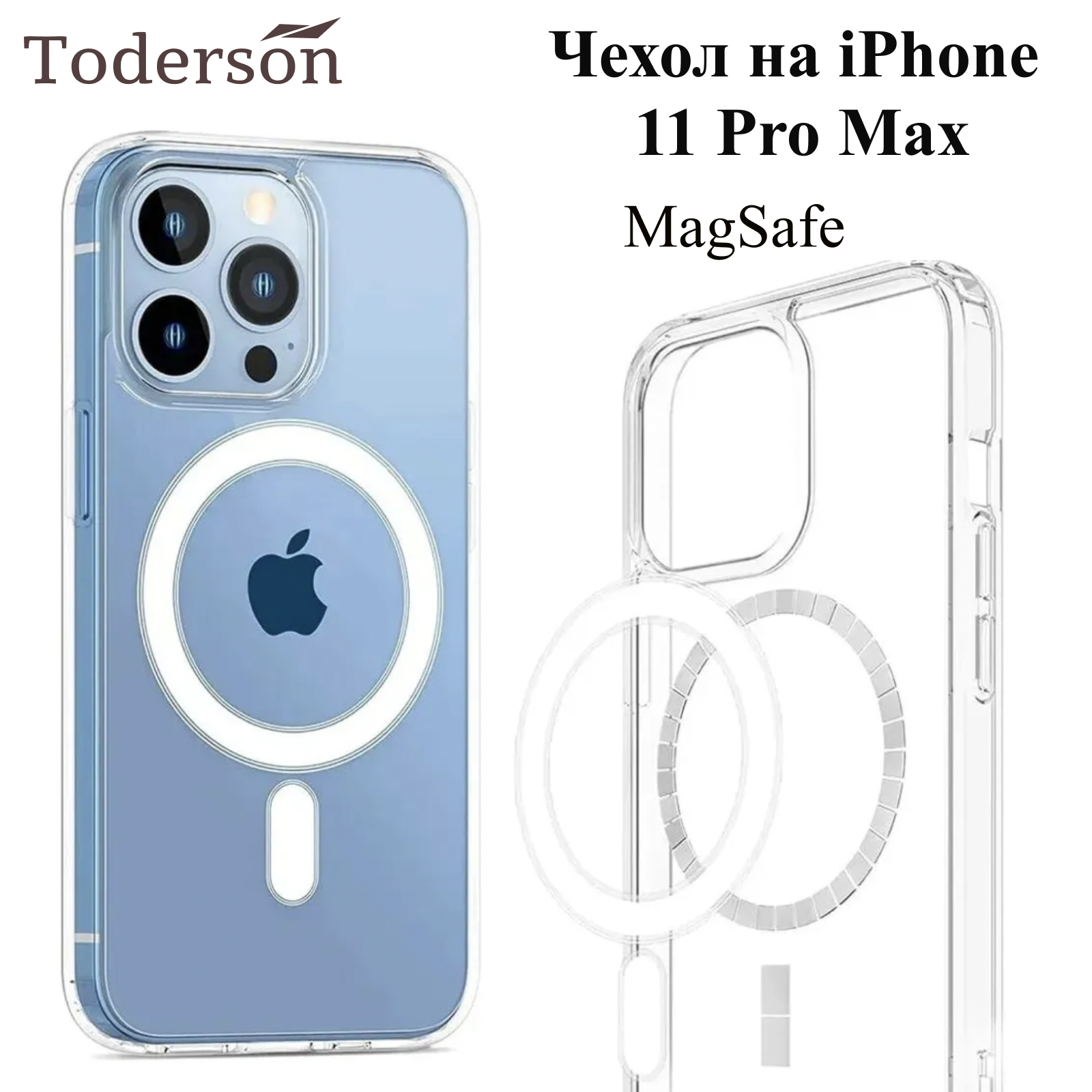 Чехол на iPhone 11 Pro Max MagSafe Toderson