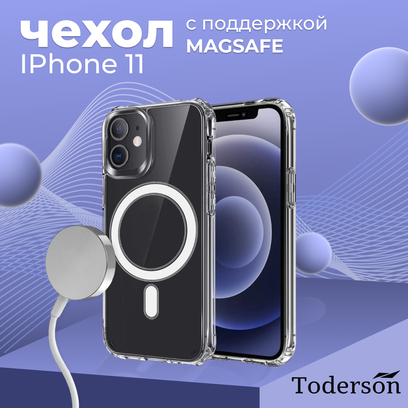 Чехол на iPhone 11 MagSafe Toderson