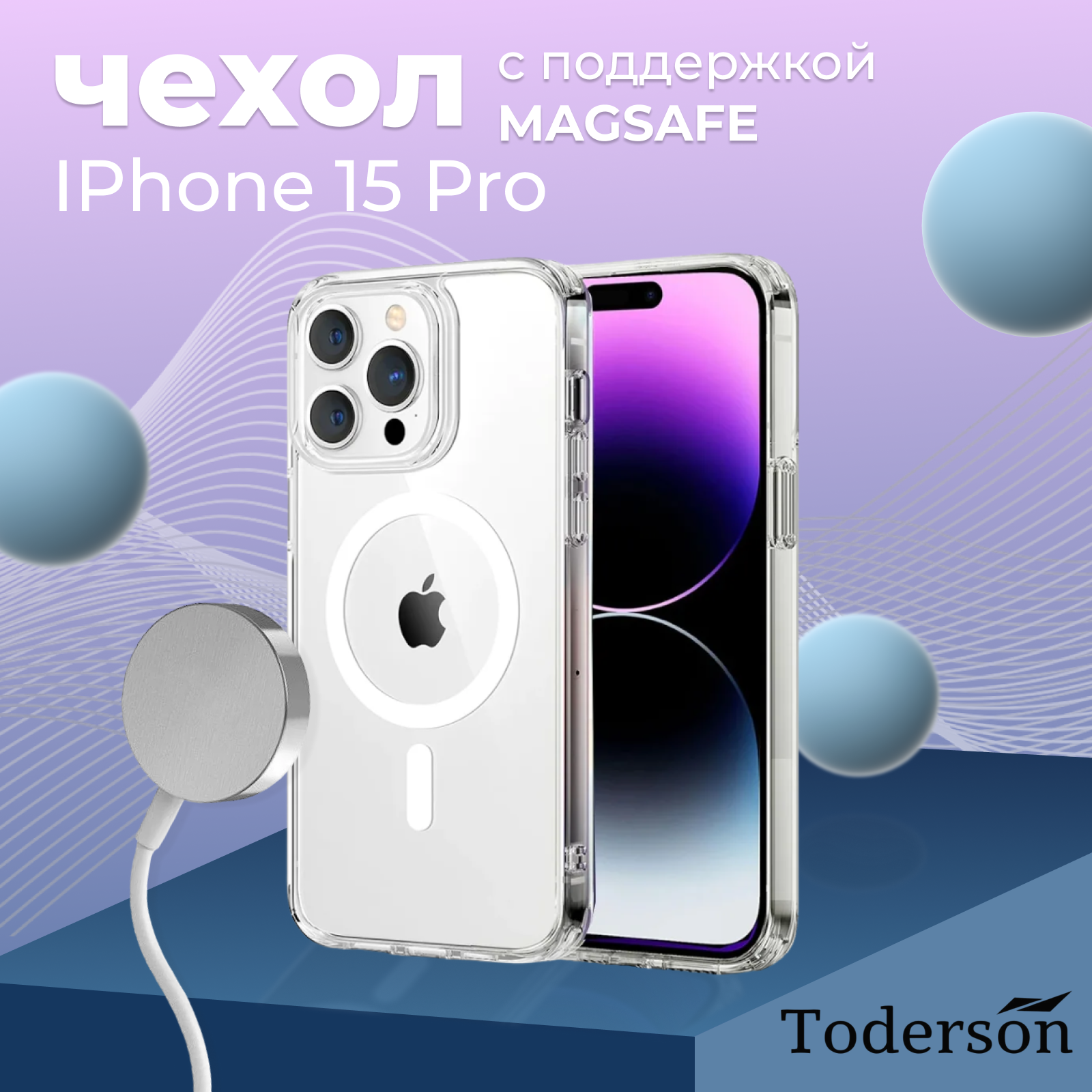 Чехол на iPhone 15 Pro MagSafe Toderson