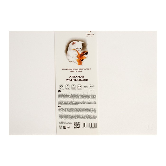 Бумага для акварели Лилия Холдинг с хлопком 210х300 5л., 400 г/м2, цвет белый