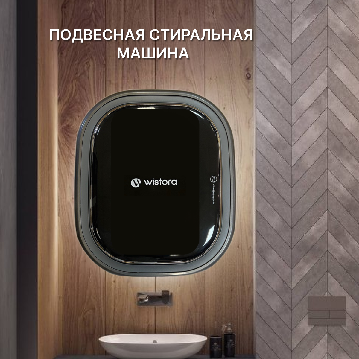 

Стиральная машина Wistora XQG25 серый, XQG25