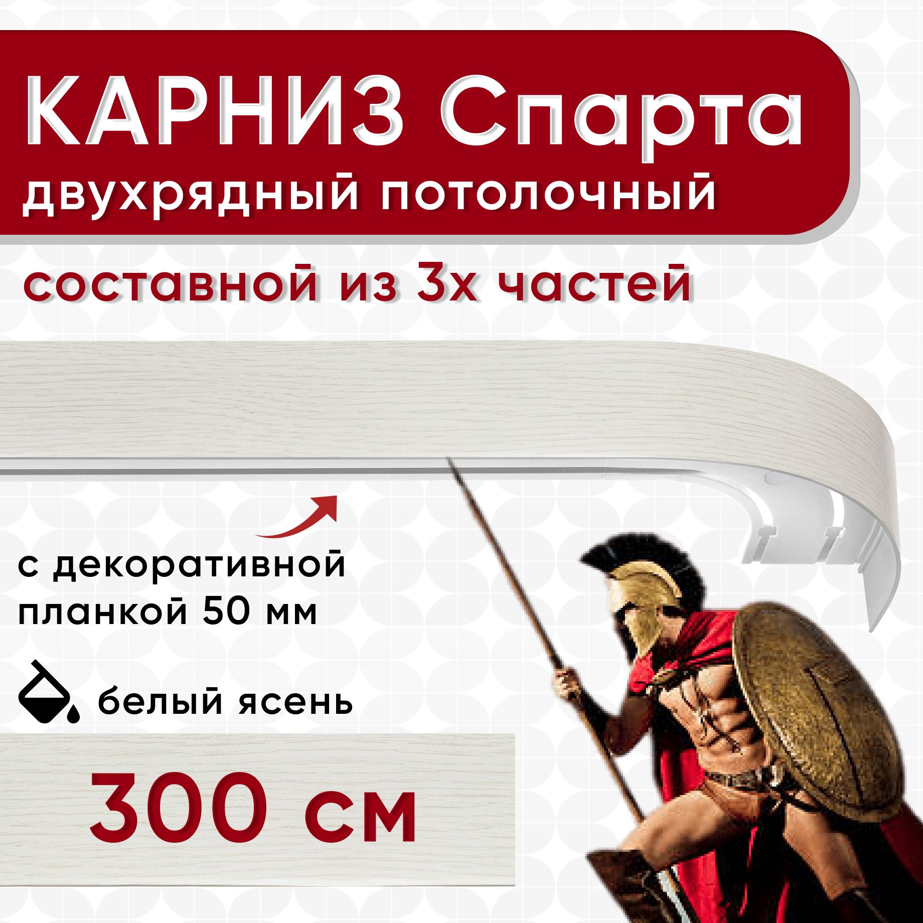 

Карниз для штор Уют СпартаБок50мм 2170496, Бежевый, СпартаБок50мм