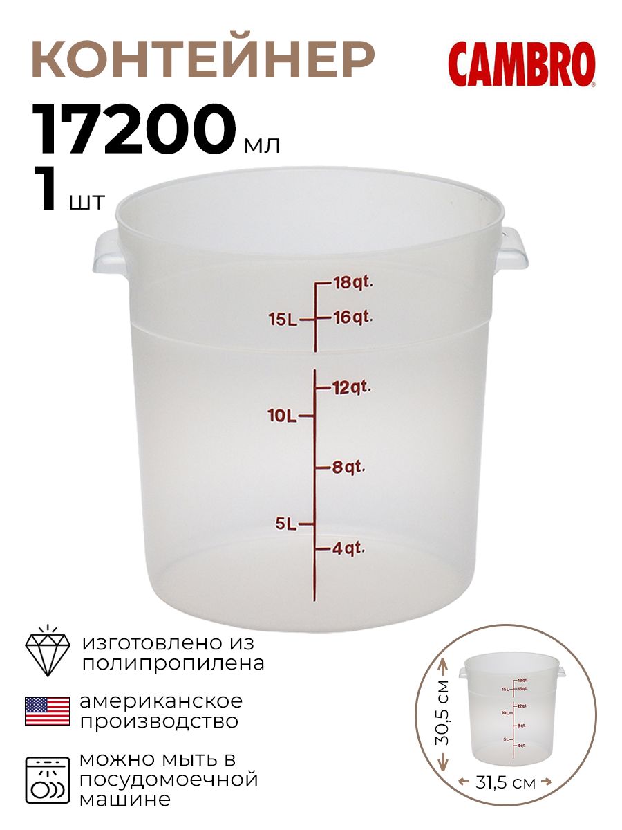 Контейнер Cambro для хранения продуктов, прозрачный 9100584/КБ