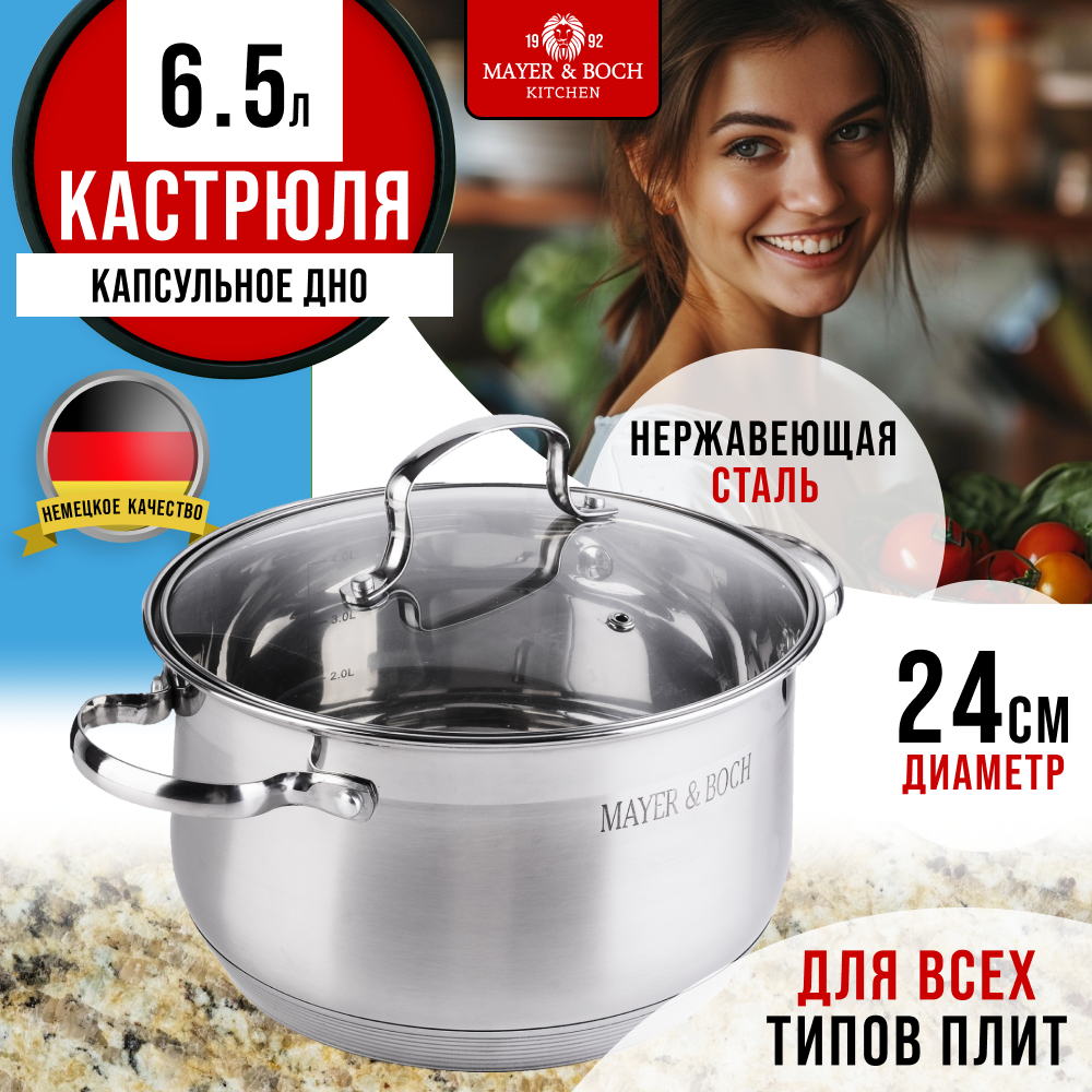 

Кастрюля с крышкой MAYER&BOCH 6,5 л. нержавеющая сталь 30950GR, Серебристый, 30950GR