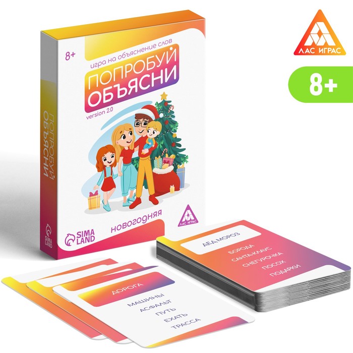 

Настольная новогодняя игра «Попробуй объясни» 50 карт