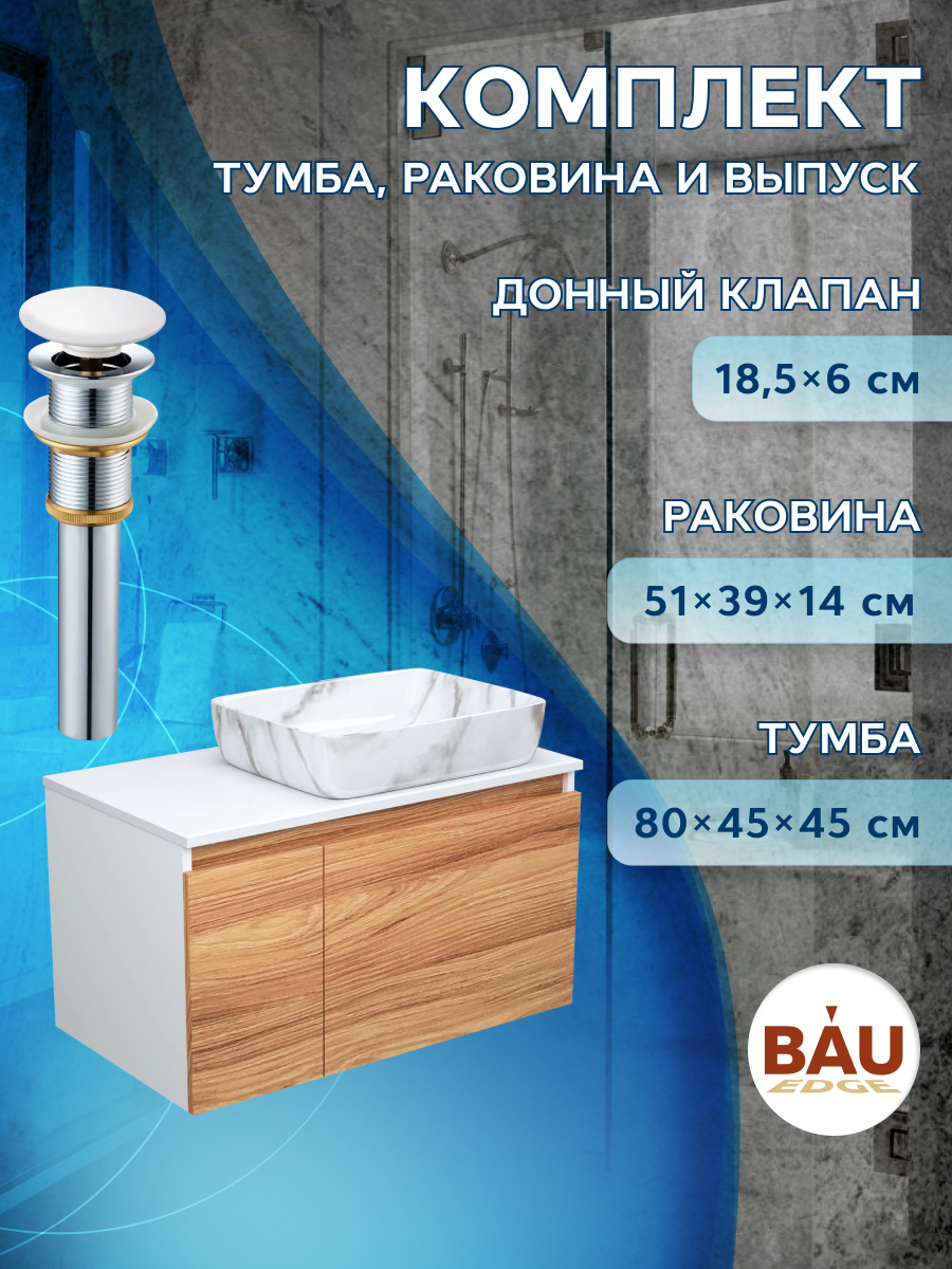 

Тумба подвесная Bau Dream 80, раковина BAU Hotel 48х37, Белый