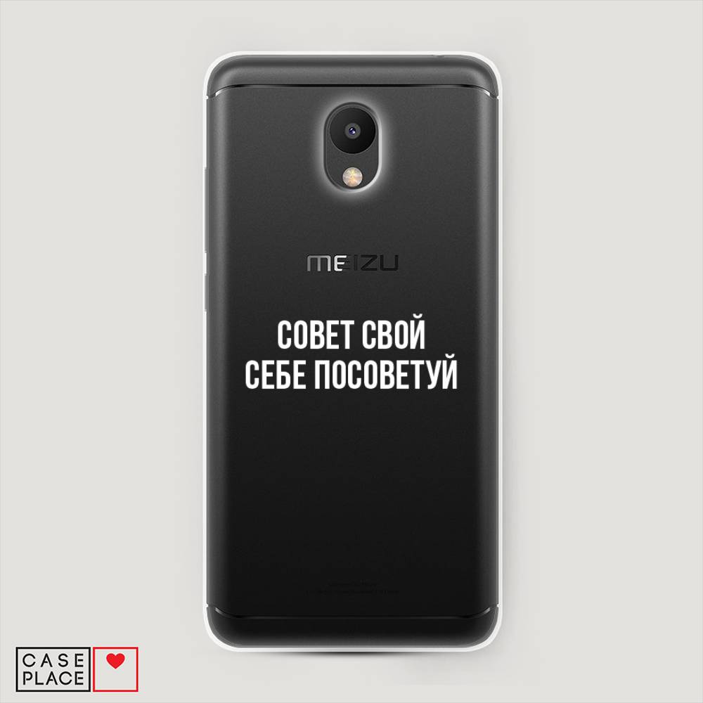 

Чехол Awog на Meizu M6 "Совет свой себе посоветуй", Бежевый, 72050-6