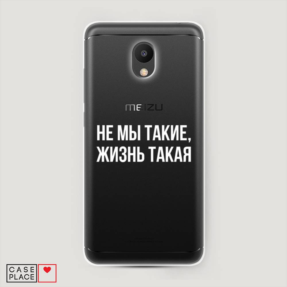 

Чехол Awog на Meizu M6 "Не мы такие, жизнь такая", Прозрачный;белый;бежевый, 72050-6