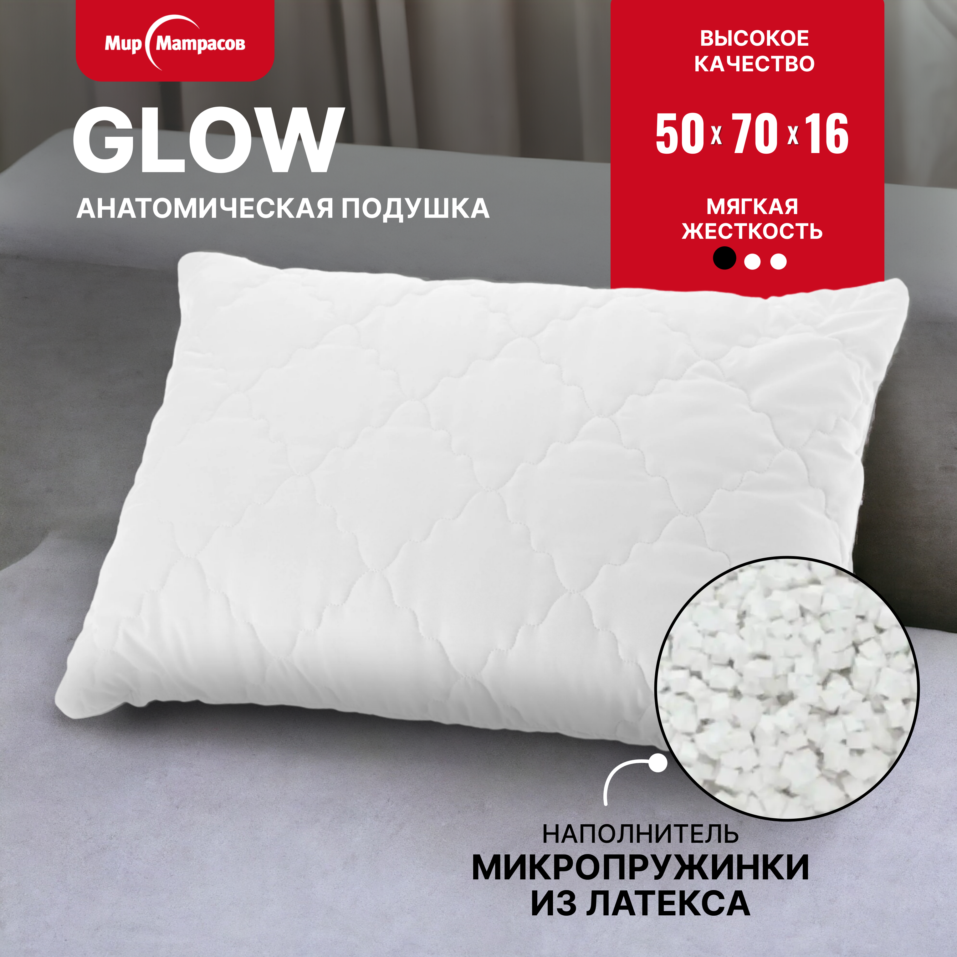 

Подушка анатомическая Мир Матрасов 50х70 Glow с натуральным латексом, Белый, Glow