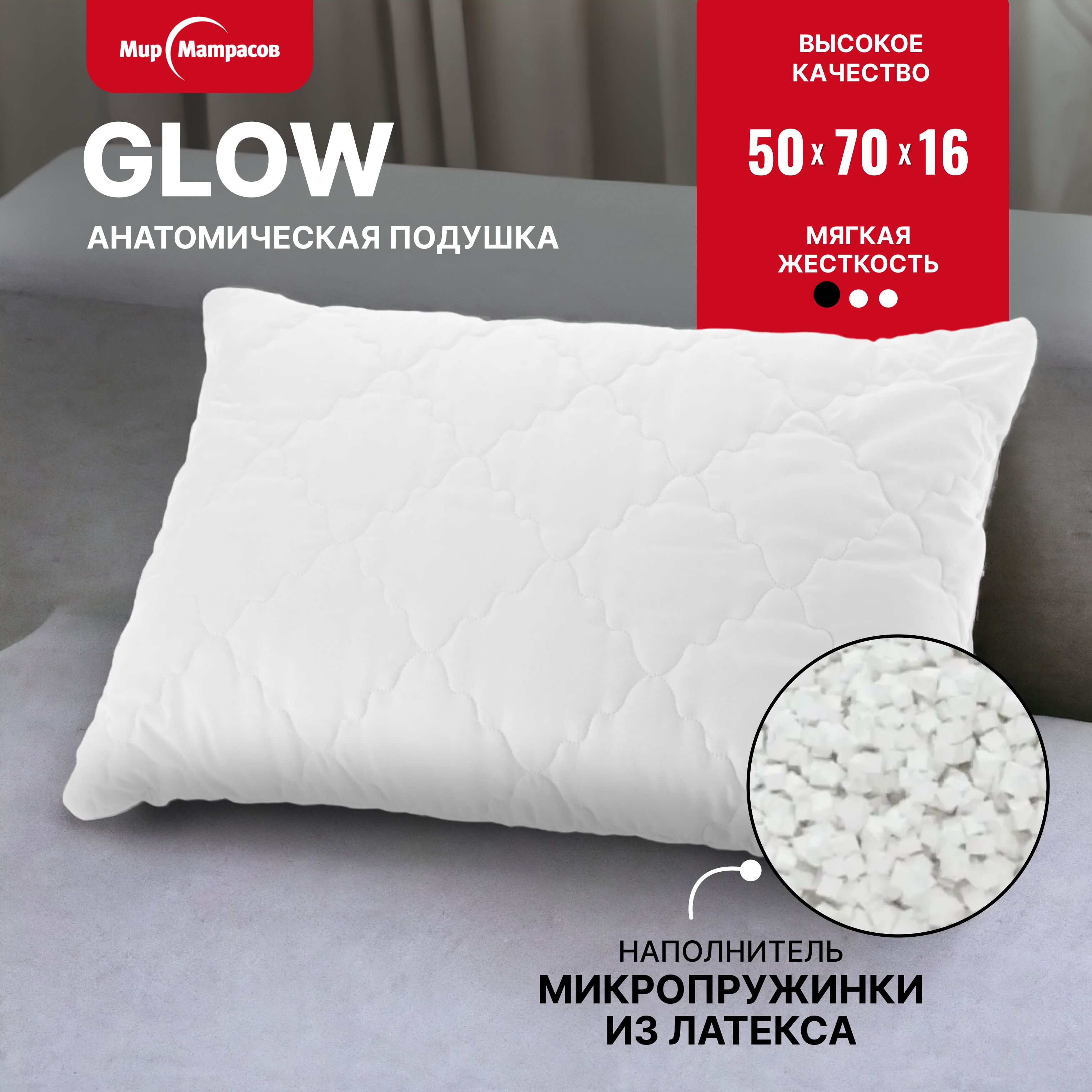 Подушка анатомическая Мир Матрасов 50х70 Glow с натуральным латексом