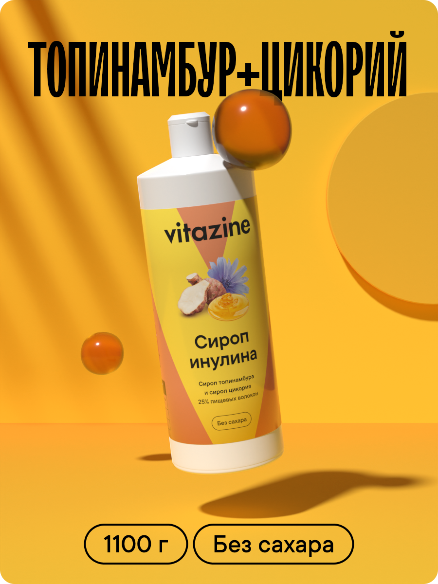 

Натуральный сироп топинамбура и цикория Vitazine без сахара, 1100 г, Сироп