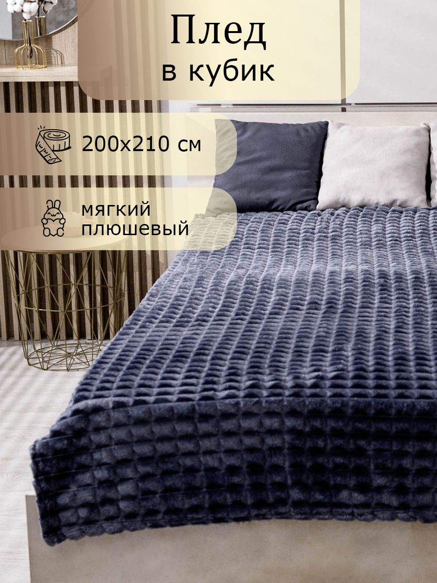 

Плед велсофт 200х210 синий, Плед_Графитовый