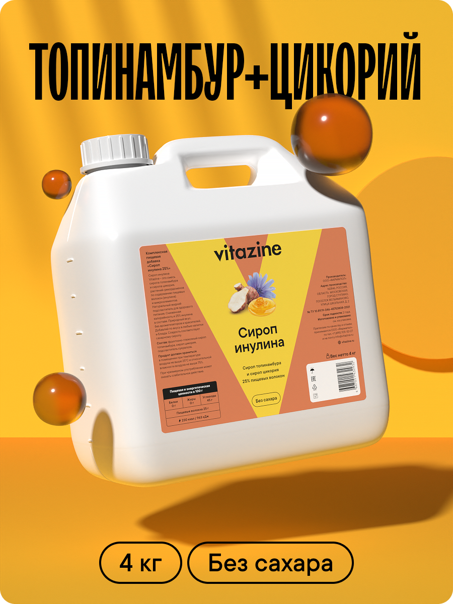 

Натуральный сироп топинамбура и цикория Vitazine без сахара, 4 л, Сироп