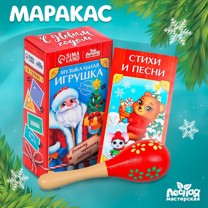 Музыкальная игрушка Лесная мастерская, Маракас, 9670782 красный