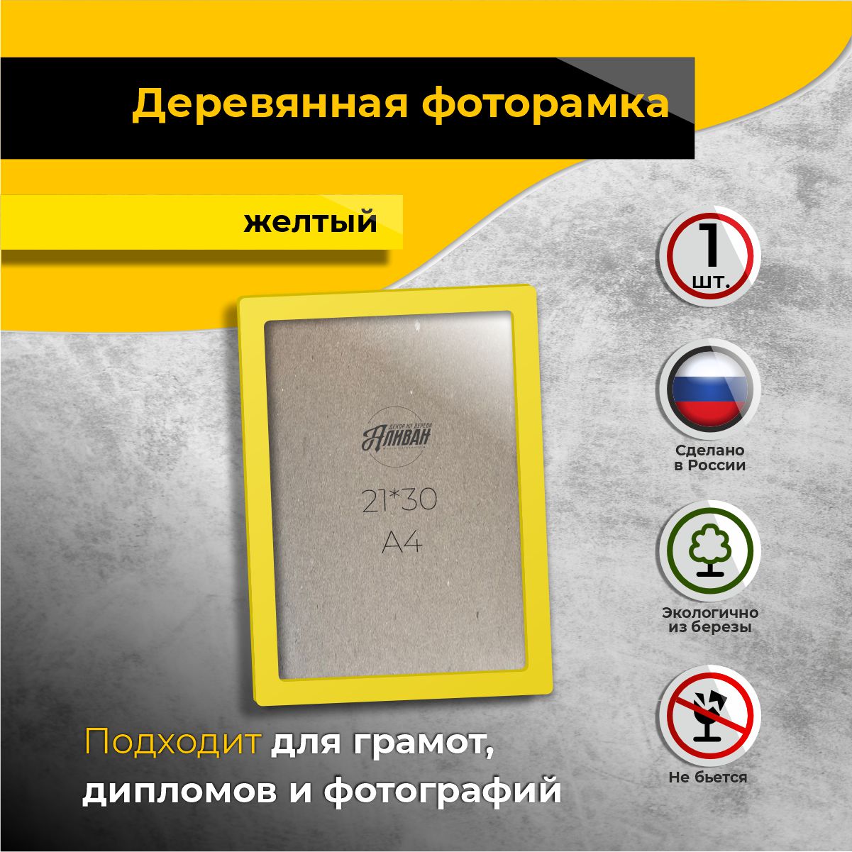 

Рамка для фото Аливан 21х30, 1 шт в желтом цвете, Желтый, А4 - 3