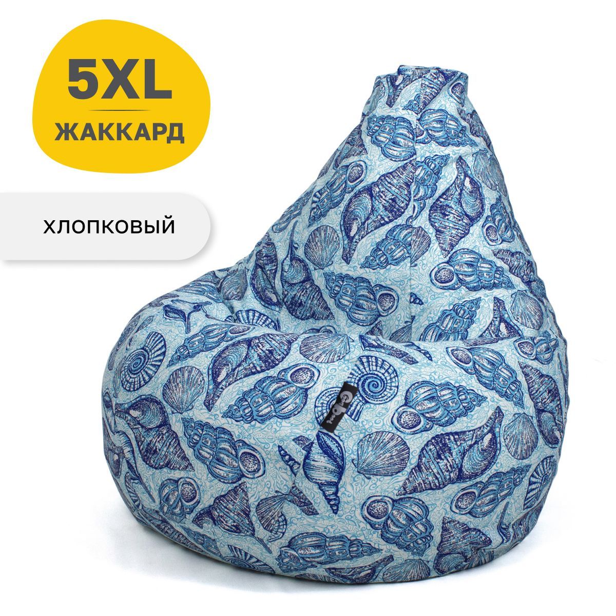 

Кресло мешок GoodPoof Хлопок с принтами, груша XXXXXL Ракушка, Разноцветный, Кресла с принтами