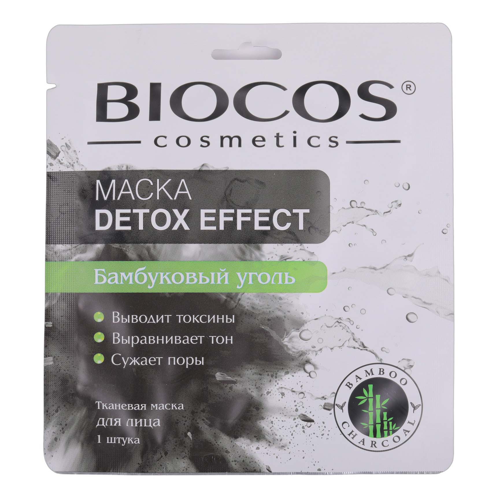 Маска тканевая для лица Biocos Detox Effect с бамбуковым углем 1 шт отшелушивающие диски для лица с экстрактом зеленого винограда green grape pore peeling pad диски 70шт
