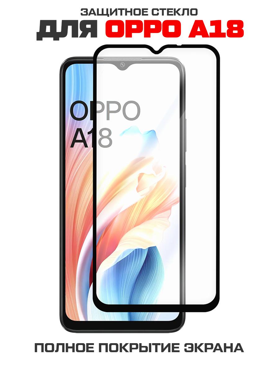 

Стекло защитное Full Glue Premium Krutoff для OPPO A18