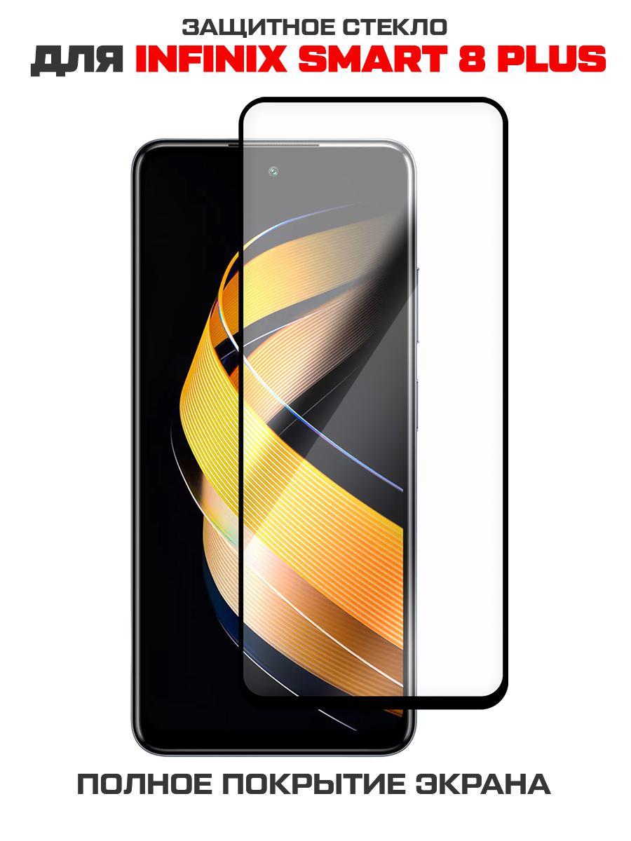 

Стекло защитное Full Glue Premium Krutoff для INFINIX Smart 8 Plus