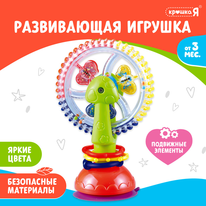 Развивающая игрушка Крошка Я, Радужное колёсико, 10099023