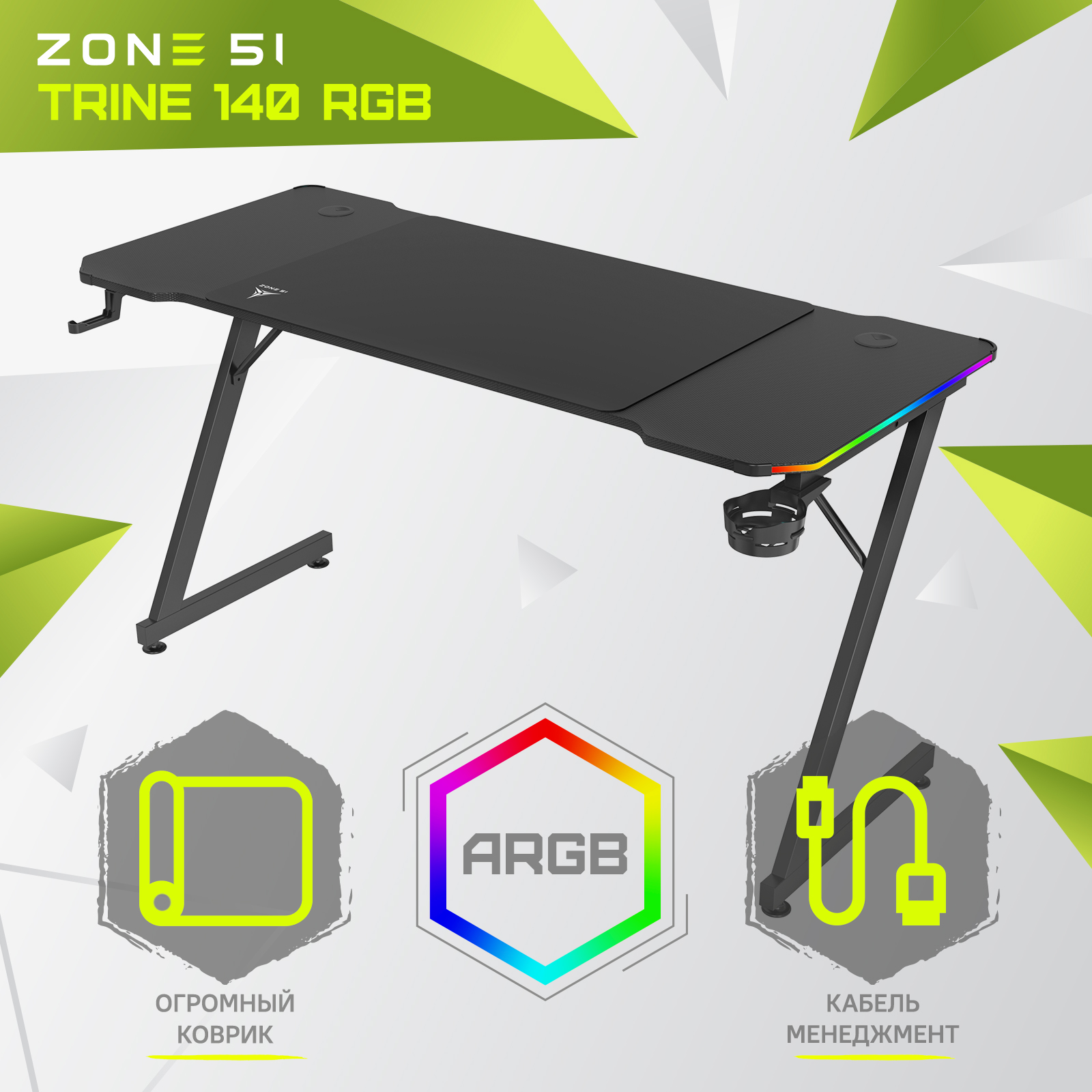 Стол компьютерный ZONE 51 TRINE 140 RGB Black