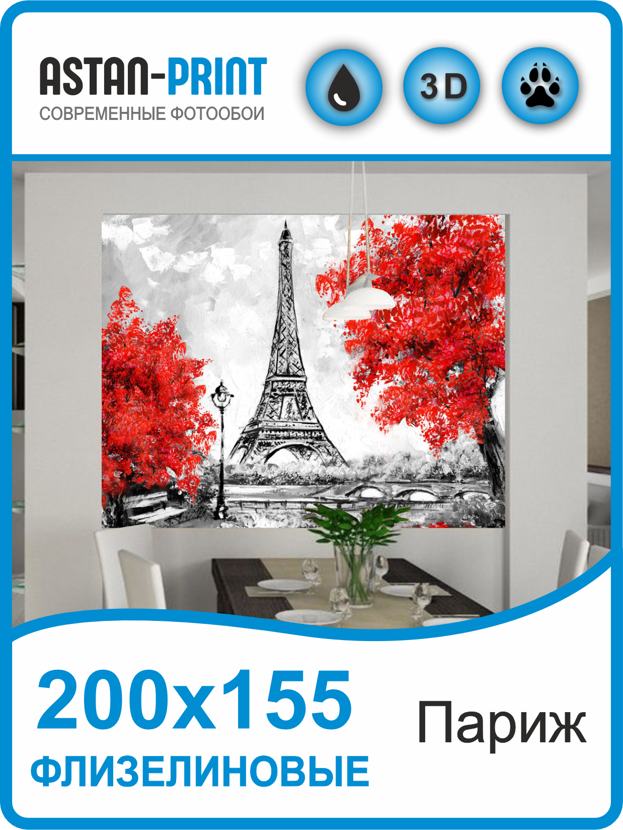 Фотообои для кухни Astan Улицы города Париж 200х155 кружка париж в ах луиза 400мл top art studio xtoppar1035
