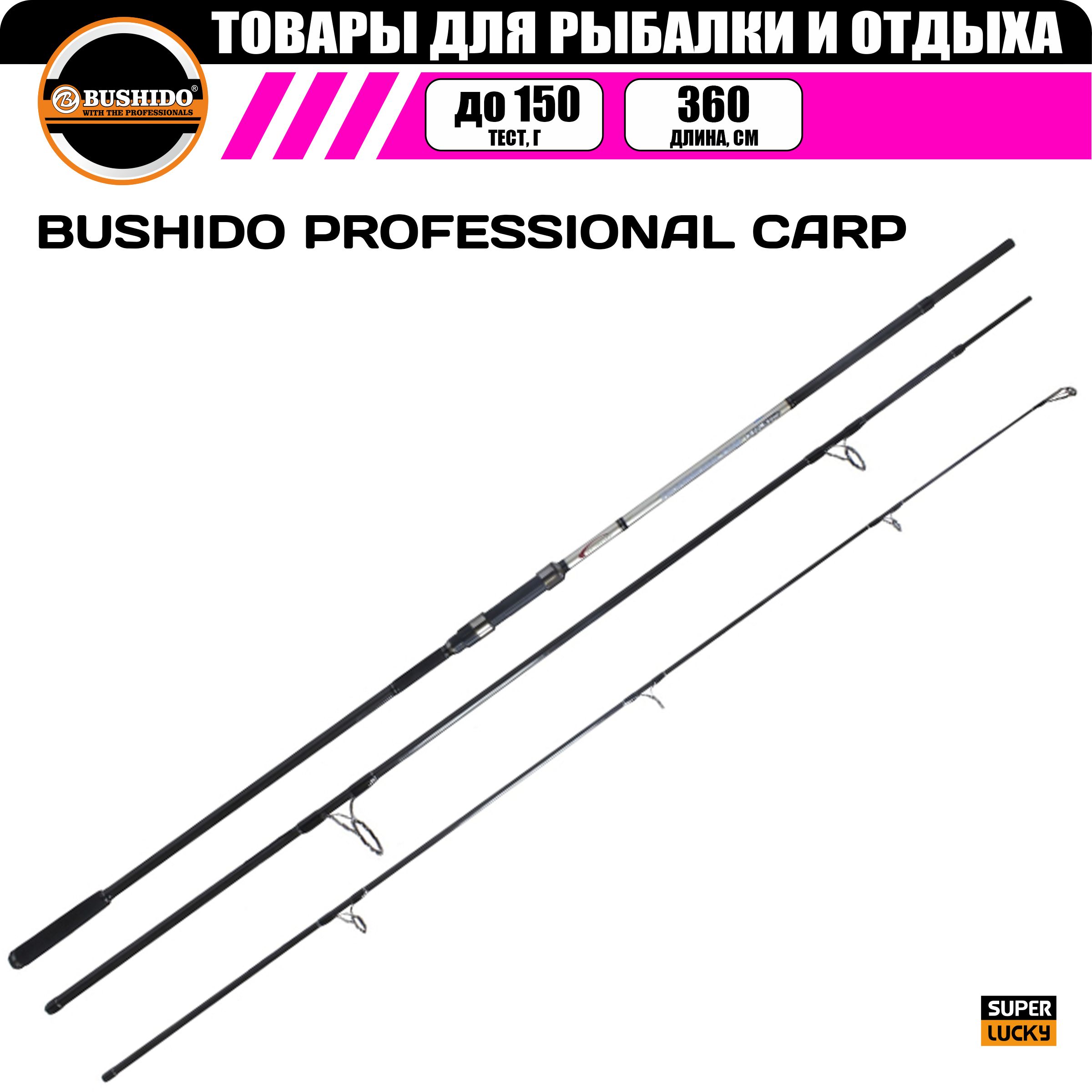 Удилище карповое BUSHIDO PROFESSIONAL CARP 3.6 метра 3.5LB