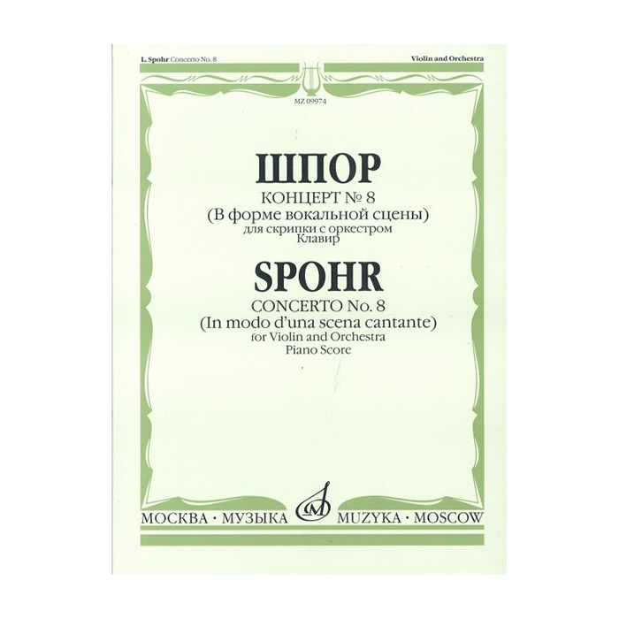 

Книга Шпор Л. Концерт №8. Для скрипки с оркестром. Нотное издание,…