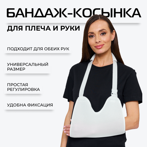 Бандаж-косынка Sport and Health на руку, р-р onesize, белый