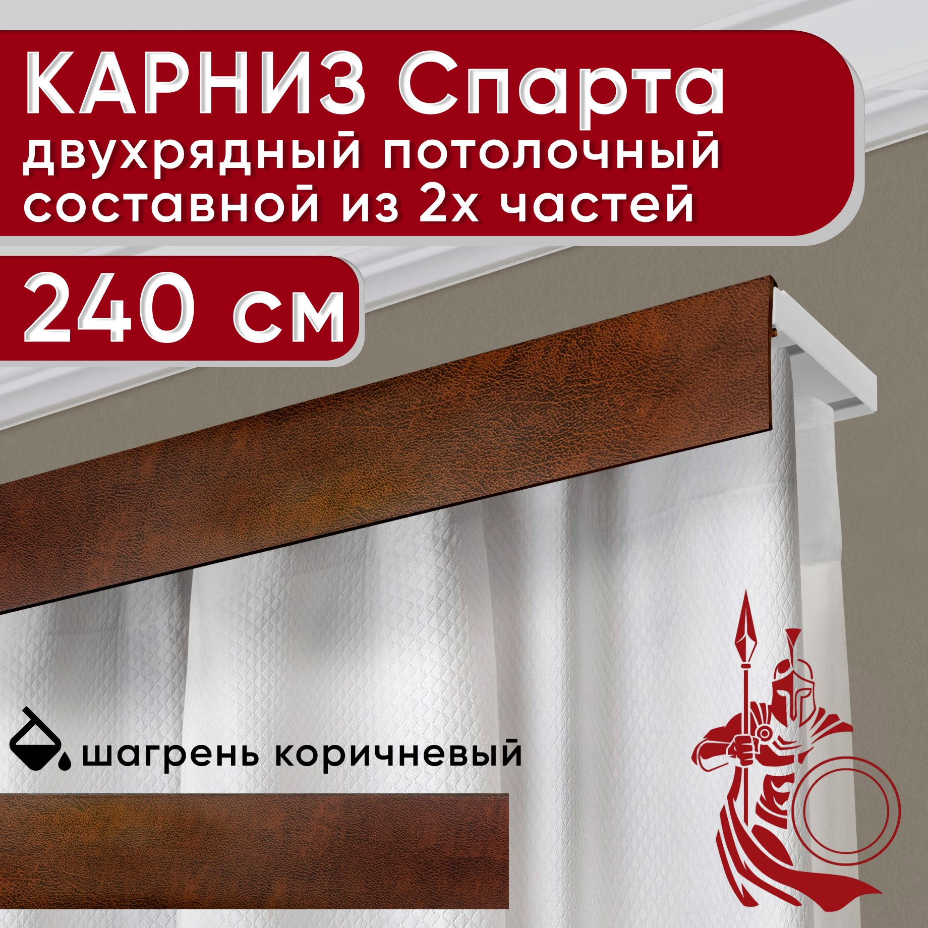 

Карниз для штор Уют СпартаБезБок50мм 2170597, Коричневый, СпартаБезБок50мм