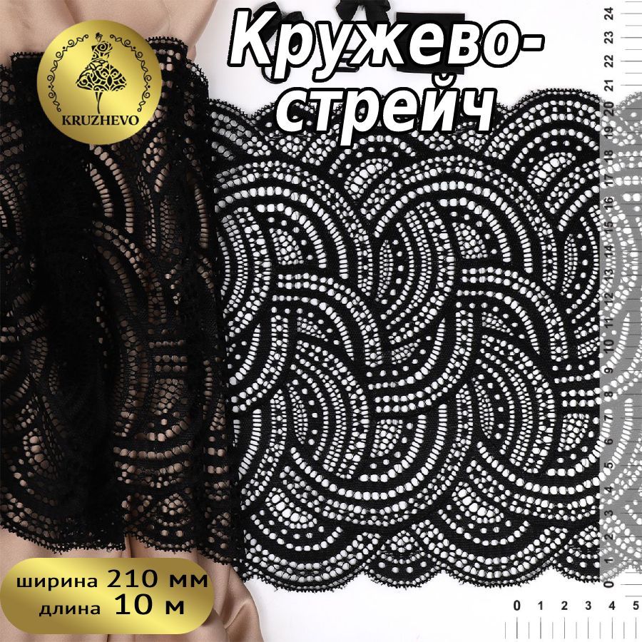 

Кружево-стрейч KRUZHEVO, цвет 02 черный, уп.10м, TBY.8033