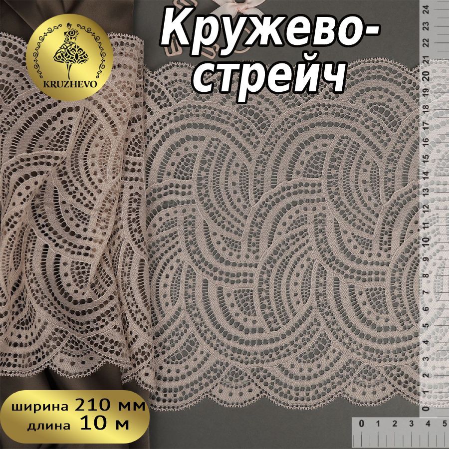 

Кружево-стрейч KRUZHEVO, цвет L168 серебристый пион, уп.10м, TBY.8033