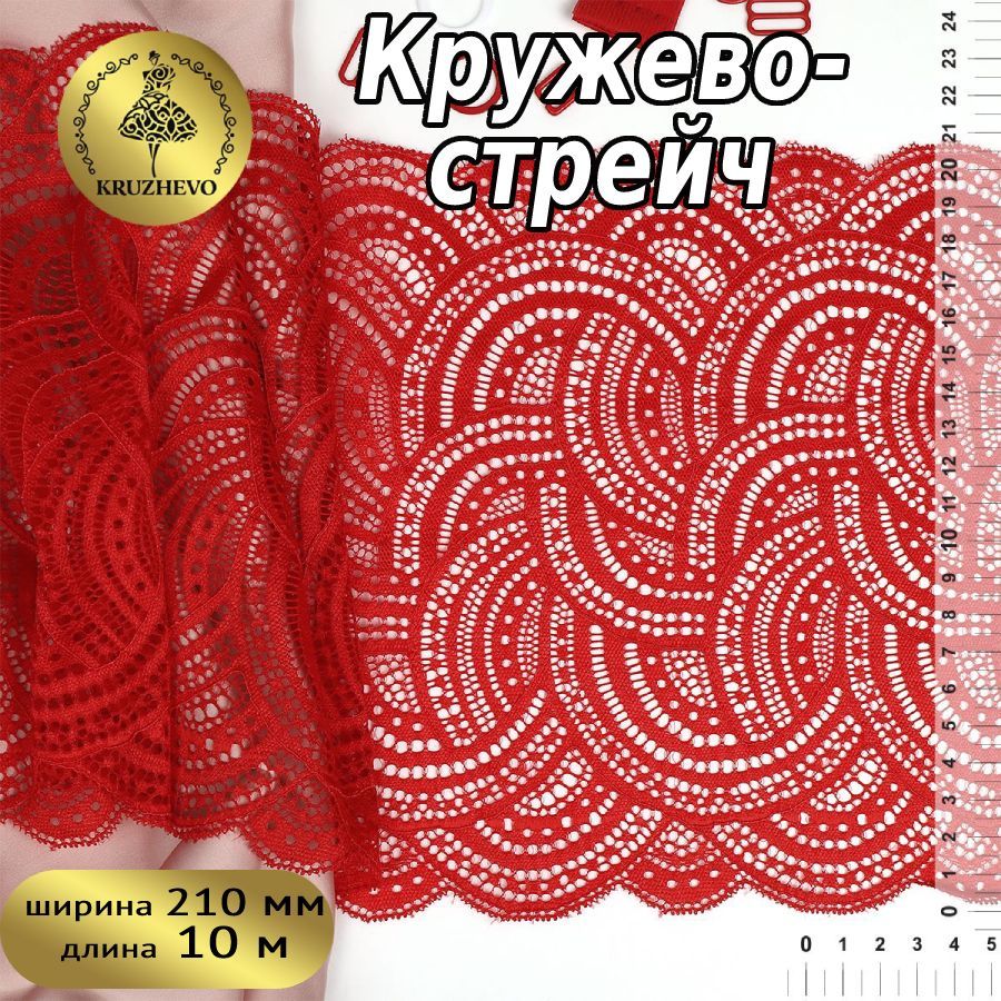 

Кружево-стрейч KRUZHEVO, цвет SD163 красный, уп.10м, TBY.8033