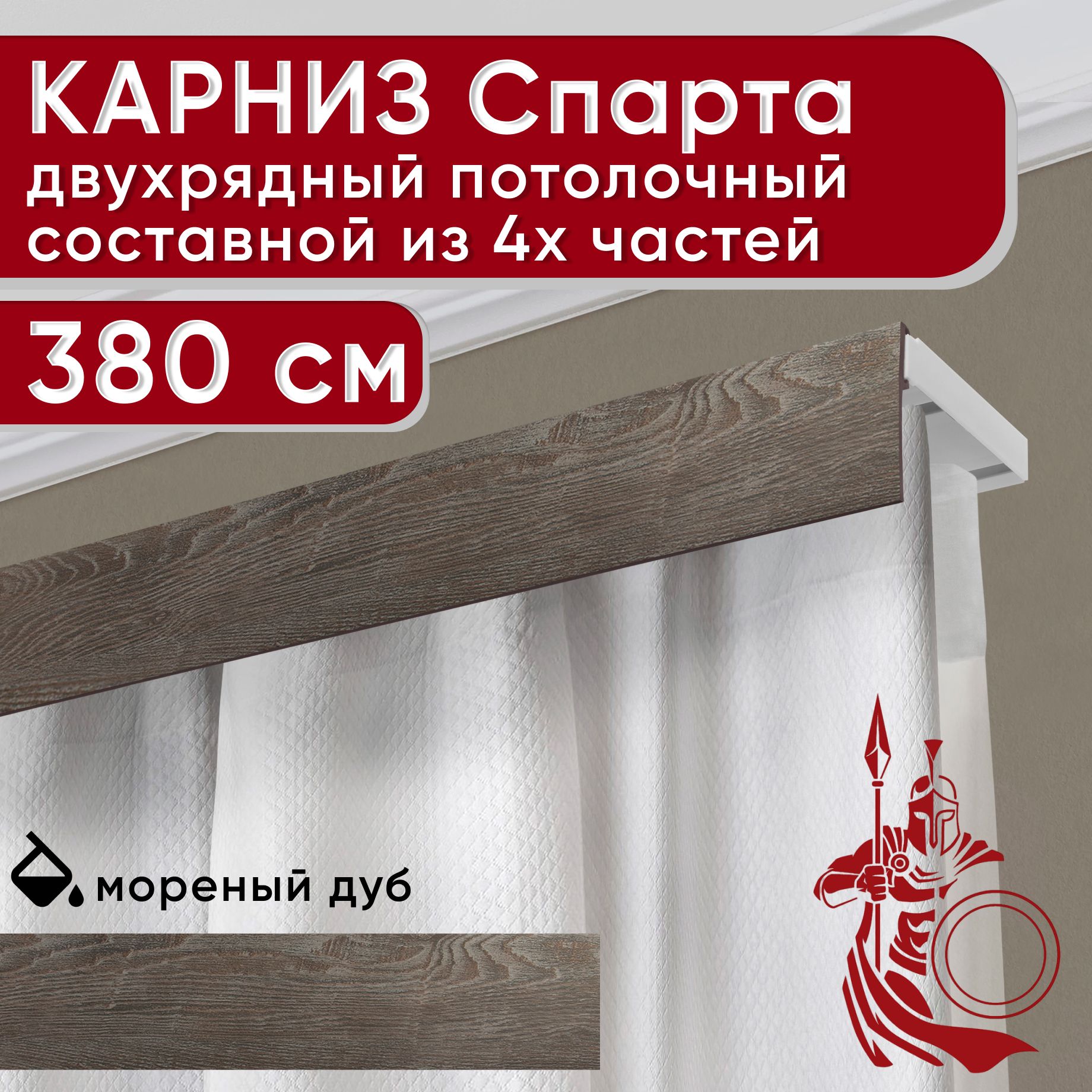 

Карниз для штор Уют СпартаБезБок50мм 2170601, Коричневый, СпартаБезБок50мм