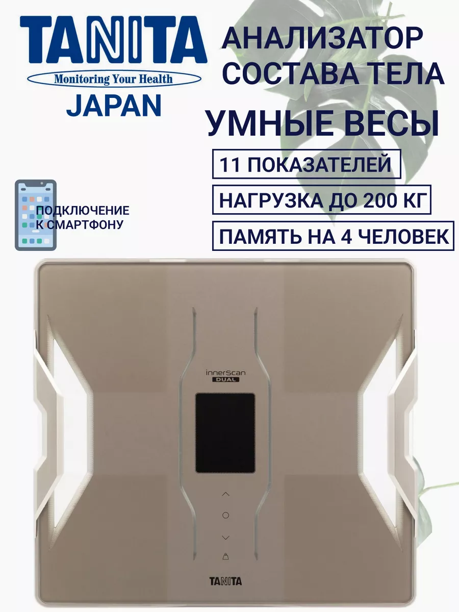 

Весы напольные Tanita RD-953S бежевый, RD-953S