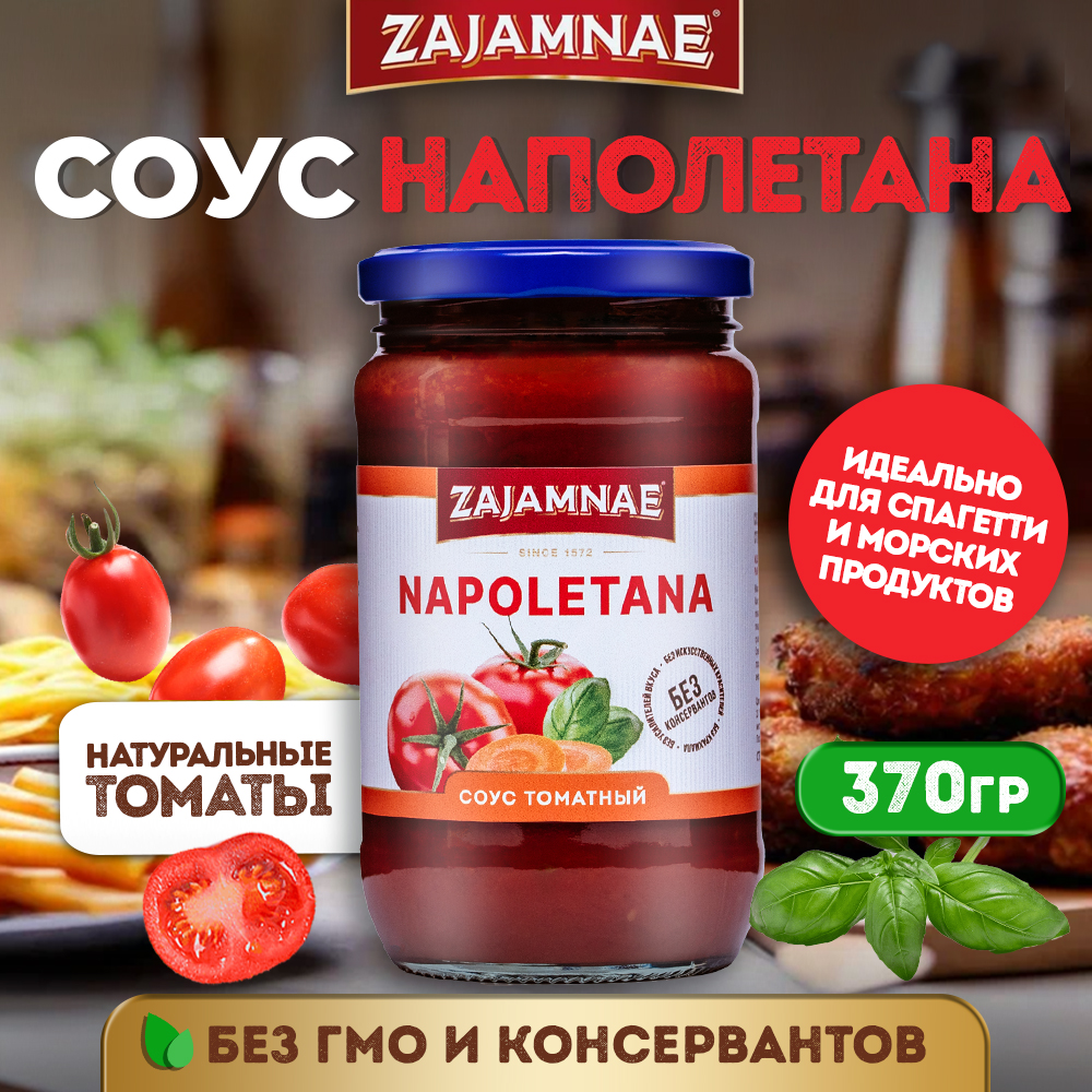 

Соус zajamnae томатный наполетана для пасты и пиццы, не острый, 370 гр