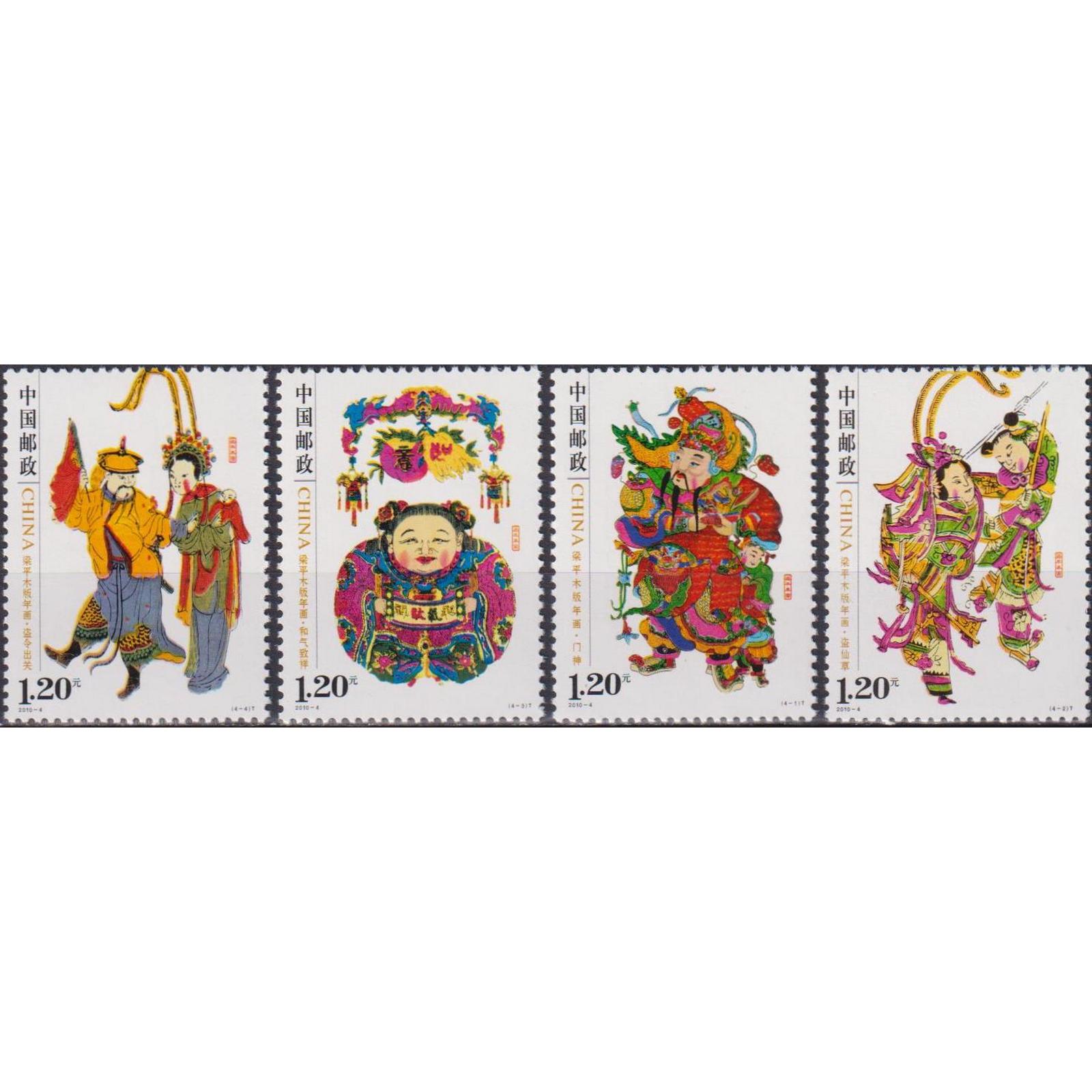 

Почтовые марки Китай Новогодние картинки из Лянпин Рисунок, Новый год, cn4208