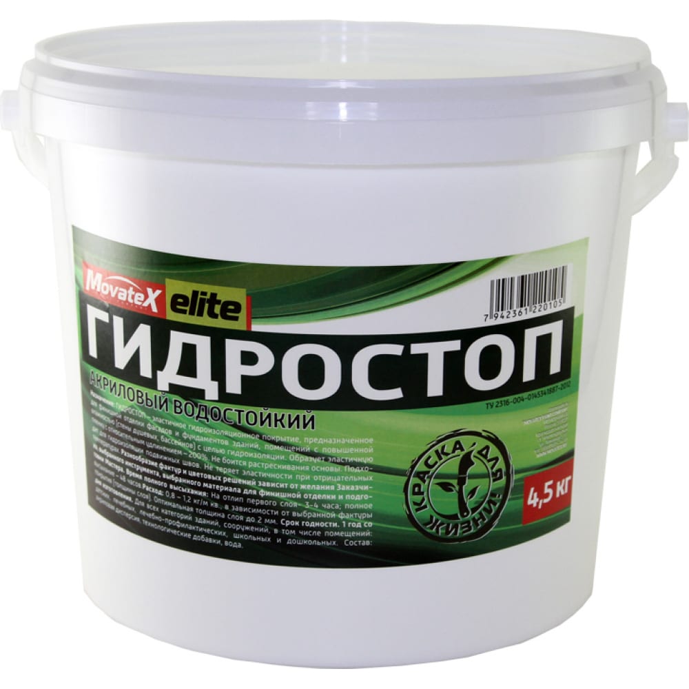 

Гидростоп акриловый водостойкий Elite 4.5 кг Movatex Т03473