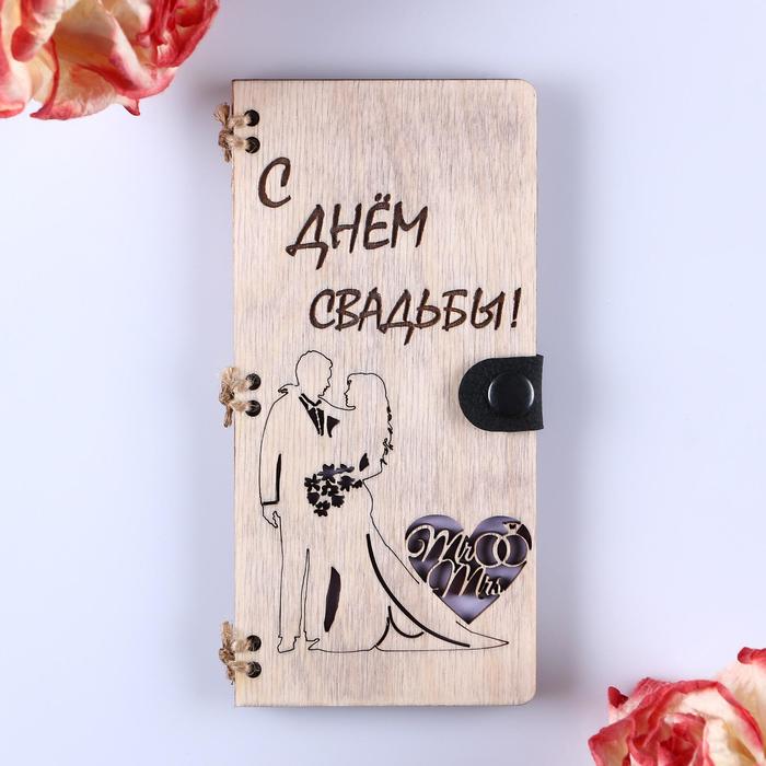 

Конверт деревянный "С Днём Свадьбы!" ручная работа, пара, 16,5х8х0,9см