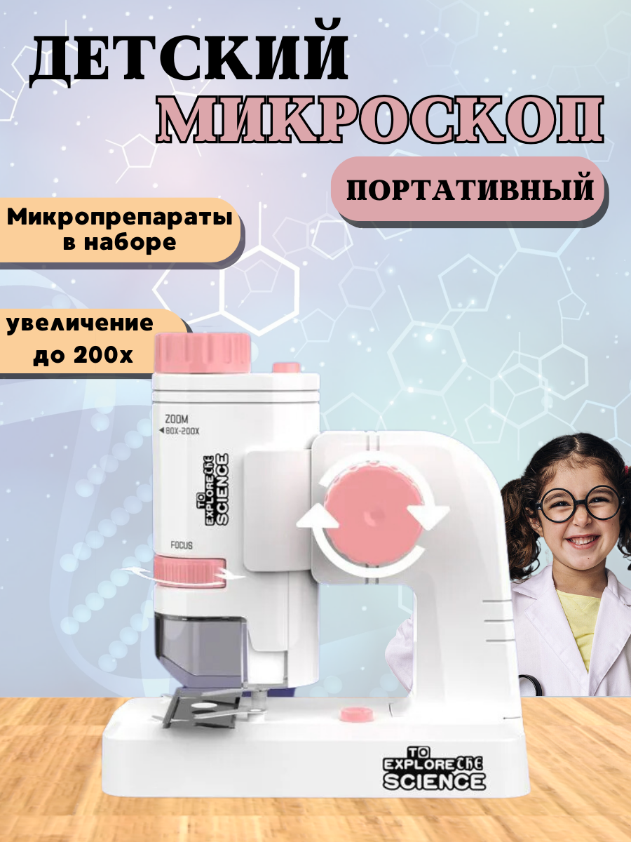 Детский набор для исследований Nano Shot Микроскоп портативный, розовый детский портативный микроскоп увеличение 60х 120х 4599 2