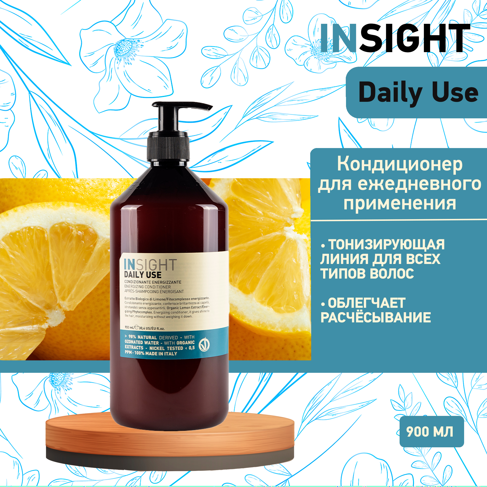 Кондиционер для ежедневного применения DAILY USE Energizing Conditioner 900 мл