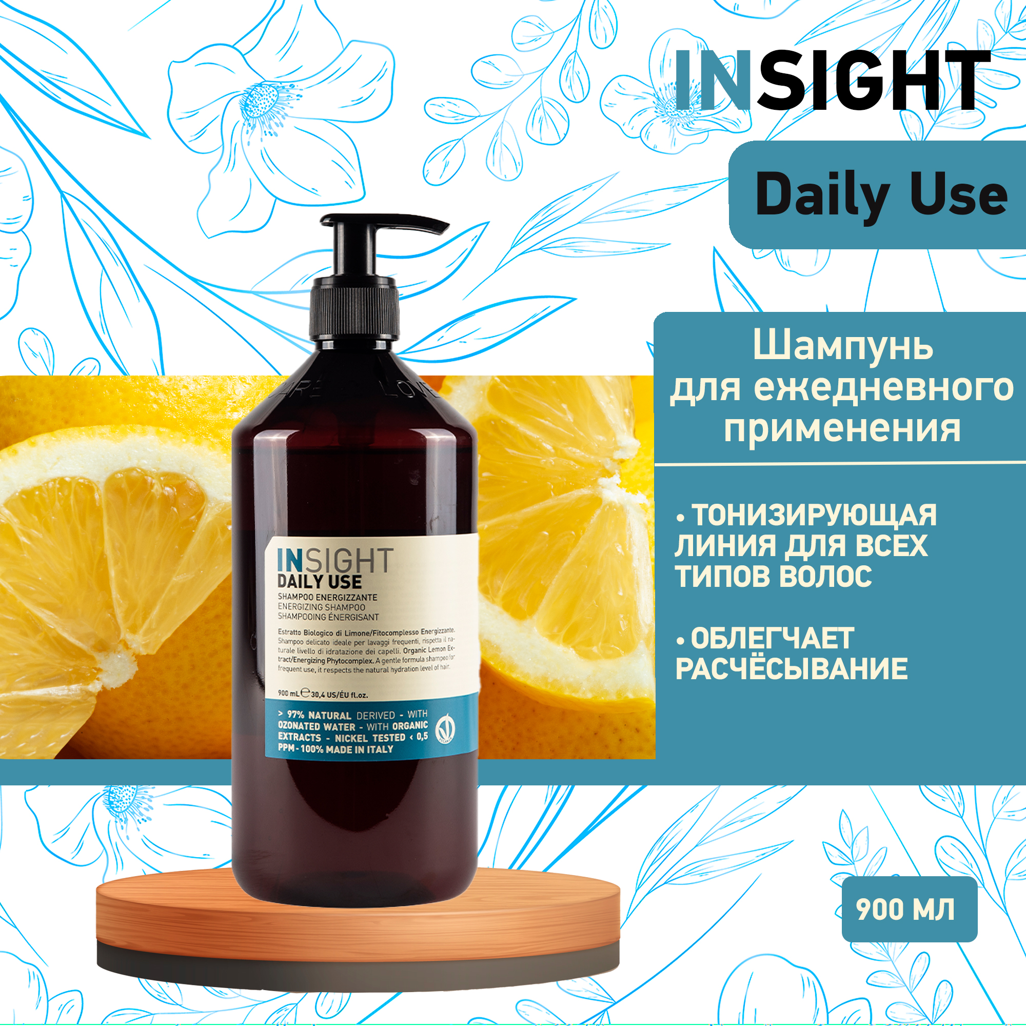 Шампунь для ежедневного применения DAILY USE Energizing Shampoo 900 мл